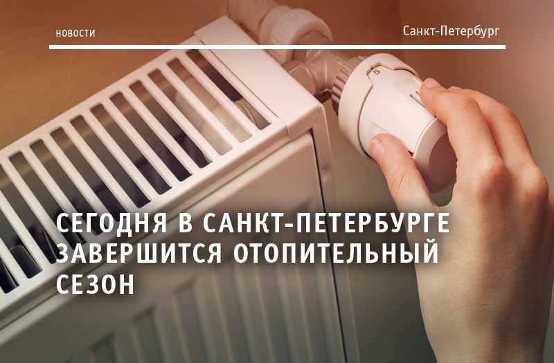 С окончанием отопительного сезона картинка прикольная